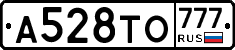 А528ТО777 - 