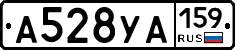 А528УА159 - 