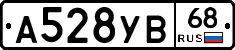 А528УВ68 - 