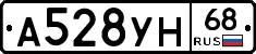 А528УН68 - 