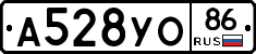 А528УО86 - 
