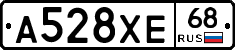 А528ХЕ68 - 
