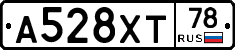 А528ХТ78 - 