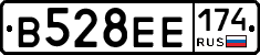 В528ЕЕ174 - 