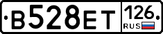 В528ЕТ126 - 