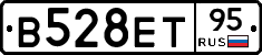 В528ЕТ95 - 