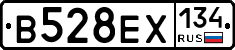В528ЕХ134 - 