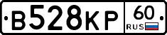 В528КР60 - 