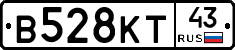 В528КТ43 - 