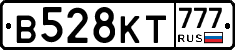 В528КТ777 - 