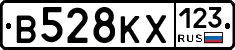 В528КХ123 - 