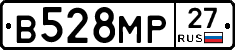 В528МР27 - 