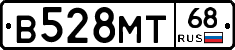 В528МТ68 - 