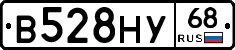 В528НУ68 - 