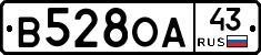 В528ОА43 - 