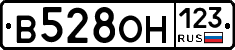 В528ОН123 - 