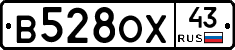 В528ОХ43 - 