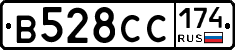 В528СС174 - 