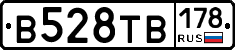 В528ТВ178 - 