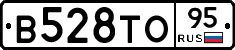 В528ТО95 - 
