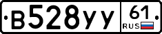 В528УУ61 - 