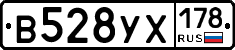 В528УХ178 - 
