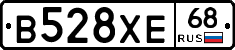 В528ХЕ68 - 