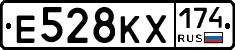 Е528КХ174 - 