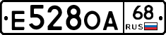 Е528ОА68 - 