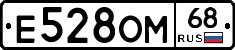 Е528ОМ68 - 