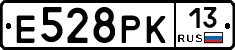 Е528РК13 - 