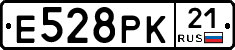 Е528РК21 - 