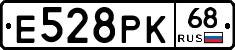 Е528РК68 - 