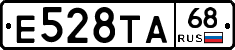 Е528ТА68 - 