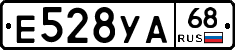 Е528УА68 - 
