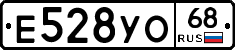 Е528УО68 - 