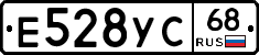 Е528УС68 - 