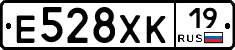 Е528ХК19 - 