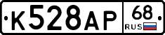 К528АР68 - 