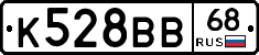 К528ВВ68 - 