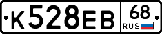 К528ЕВ68 - 