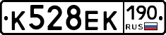 К528ЕК190 - 