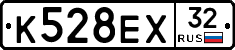 К528ЕХ32 - 