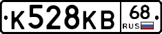 К528КВ68 - 