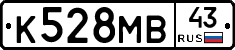 К528МВ43 - 