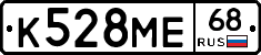 К528МЕ68 - 
