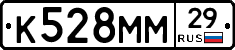 К528ММ29 - 