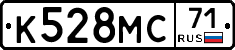 К528МС71 - 