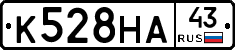 К528НА43 - 