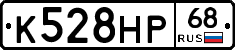К528НР68 - 